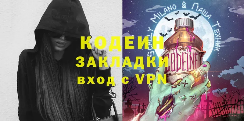 Codein Purple Drank  Егорьевск 