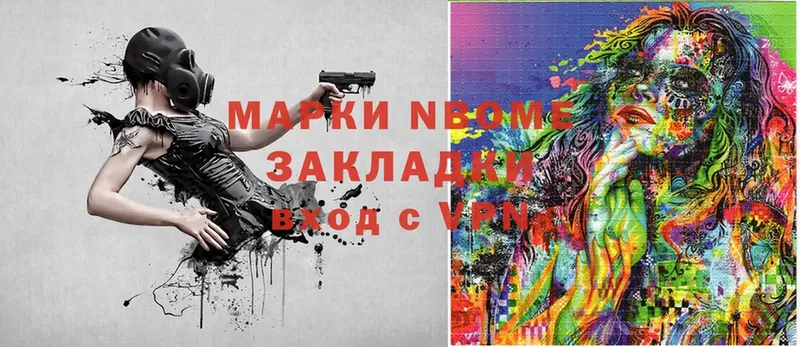 Марки N-bome 1,5мг  Егорьевск 